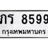 ภร-8599 jpg