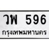 วพ-596 jpg