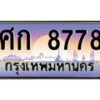 ศก-8778 jpg
