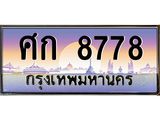 ศก-8778 jpg ศก-8778 jpg