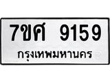 หมวดใหม่-7ขศ-9159-ทะเบียน jpg หมวดใหม่-7ขศ-9159-ทะเบียน jpg